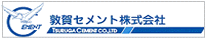 敦賀セメント